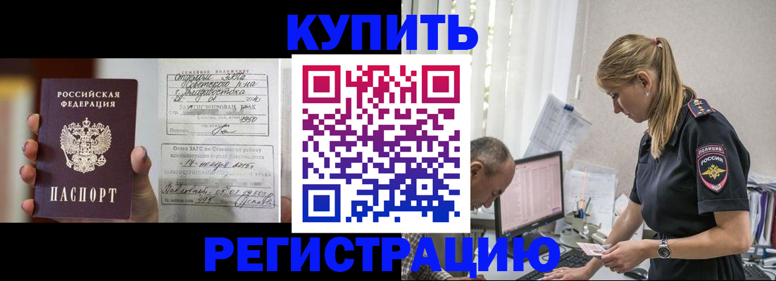 купить прописку в Муроме
