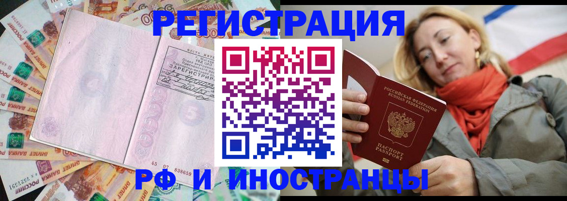 временная регистрация недорого в Муроме