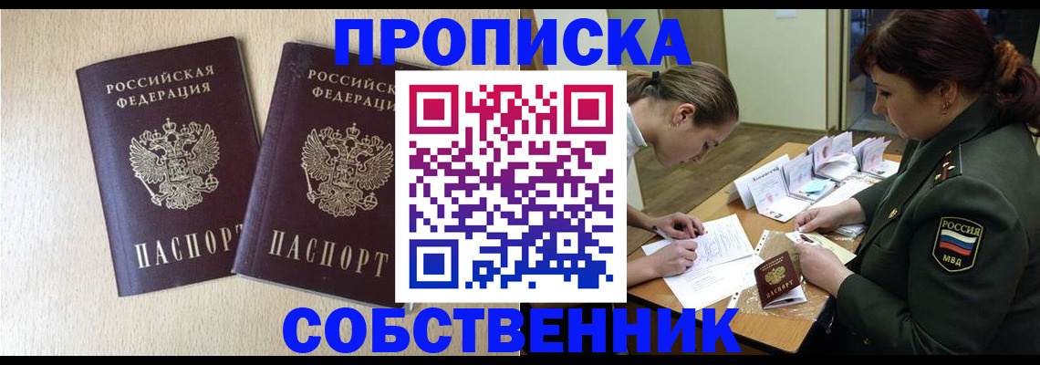 прописка регистрация в Муроме